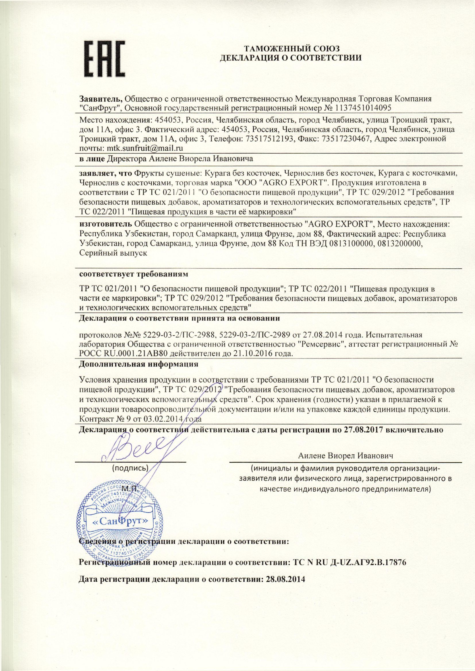 Курага Чернослив Узбекистан 27.08.2017.page1